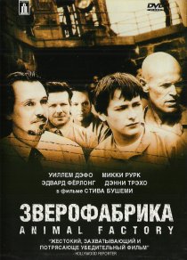 «Зверофабрика»