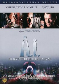 «Искусственный разум»