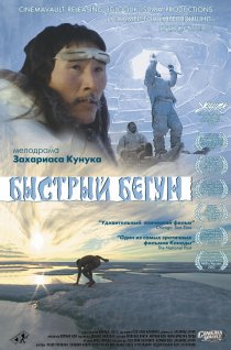 «Быстрый бегун»