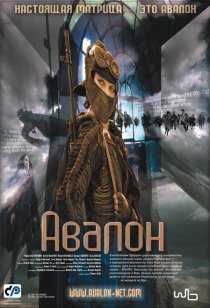 «Авалон»