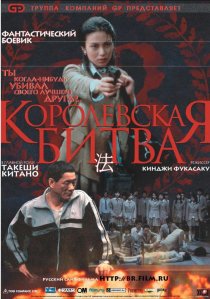 «Королевская битва»