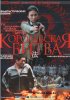 Постер «Королевская битва»