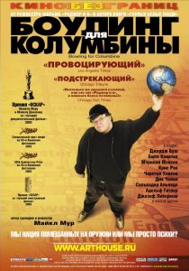 «Боулинг для Колумбины»