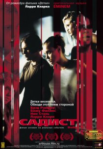 «Садист»