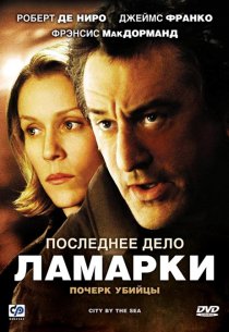 «Последнее дело Ламарки»