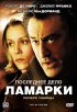 Постер «Последнее дело Ламарки»