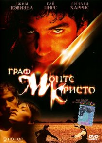 «Граф Монте-Кристо»