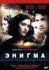 Постер «Энигма»