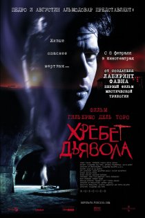 «Хребет дьявола»
