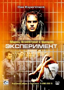 «Эксперимент»