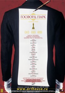 «Госфорд парк»