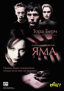 «Яма»
