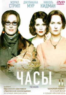 «Часы»