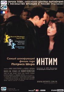 «Интим»