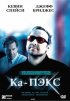 Постер «Планета Ка-Пэкс»