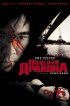 Постер «Поцелуй дракона»