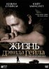 Постер «Жизнь Дэвида Гейла»