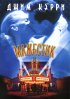 Постер «Мажестик»