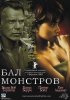 Постер «Бал монстров»