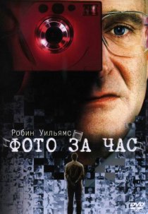 «Фото за час»
