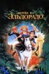 Постер «Дорога на Эльдорадо»