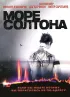 Постер «Море Солтона»