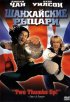Постер «Шанхайские рыцари»
