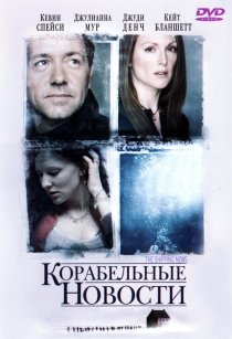 «Корабельные новости»