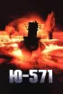 Постер «Ю-571»