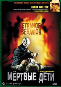 «Мертвые дети»