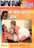Постер «В чем дело, док?»