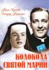 Постер «Колокола Святой Марии»