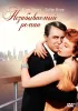 Постер «Незабываемый роман»