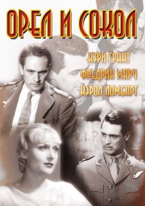 «Орел и сокол»