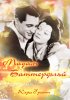 Постер «Мадам Батерфляй»