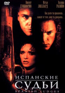 «Испанские судьи»