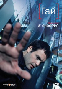 «Гай»