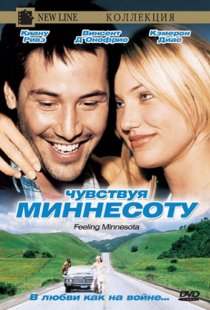 «Чувствуя Миннесоту»