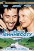 Постер «Чувствуя Миннесоту»