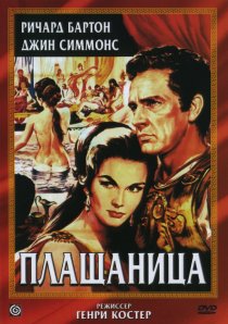 «Плащаница»