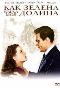 «Как зелена была моя долина»