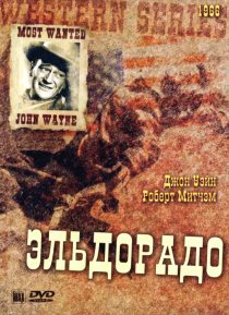 «Эльдорадо»