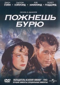«Пожнешь бурю»