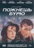 Постер «Пожнешь бурю»