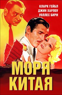 «Моря Китая»