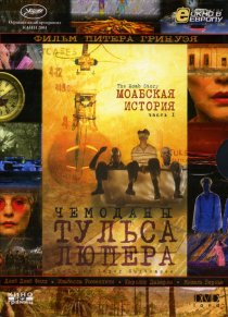 «Чемоданы Тульса Люпера, часть 1: Моабская история»