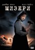 Постер «Мизери»