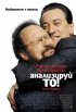 Постер «Анализируй то»
