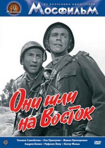 «Они шли на Восток»