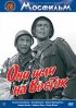 Постер «Они шли на Восток»